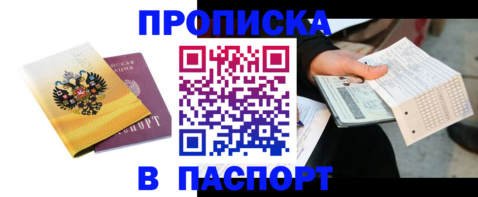 прописка штамп в Кяхте